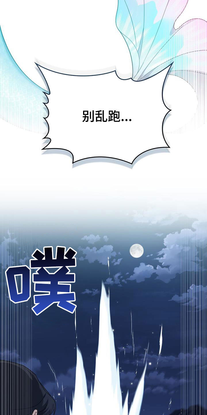 美人鱼小说漫画,第27章：试探3图