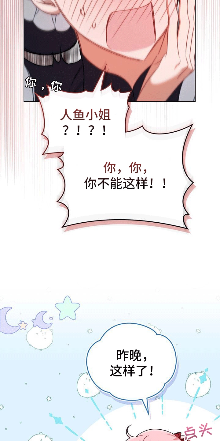 救赎我吧美人鱼漫画,第19章：名字5图