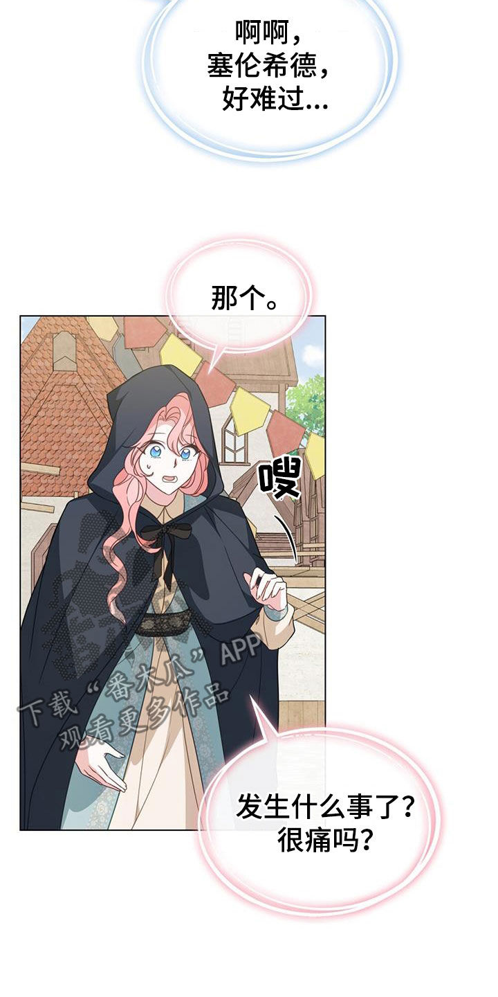 救赎我吧美人鱼漫画,第32章：同胞1图