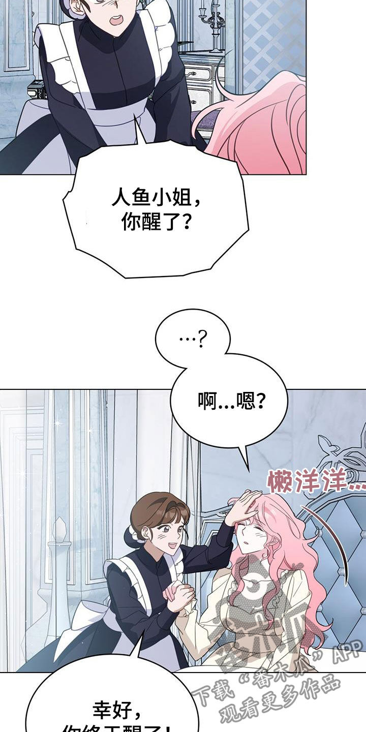 救救美人鱼漫画,第30章：未婚妻3图