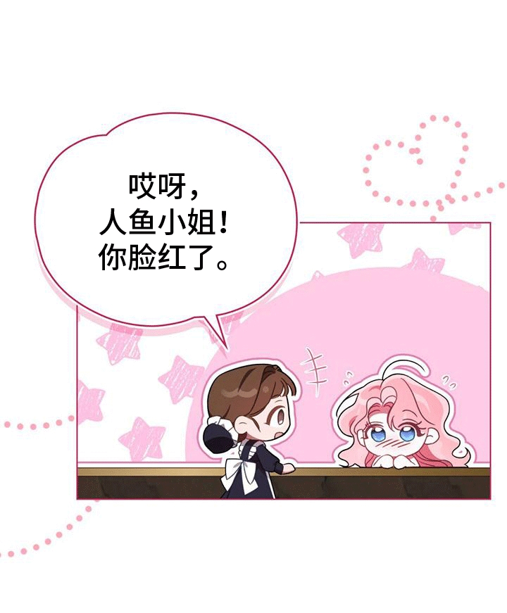 拯救小美人鱼宝宝漫画,第9章：误会2图