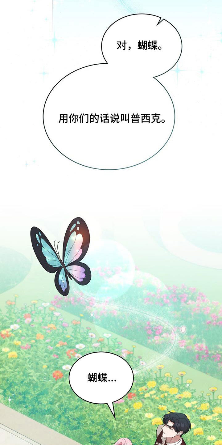 美人鱼救赎漫画,第23章：花园1图