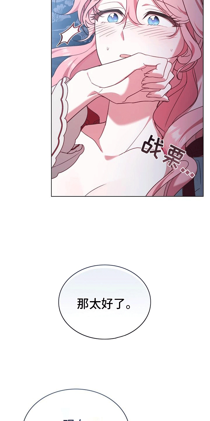 救赎我吧美人鱼漫画,第16章：唱给我听5图