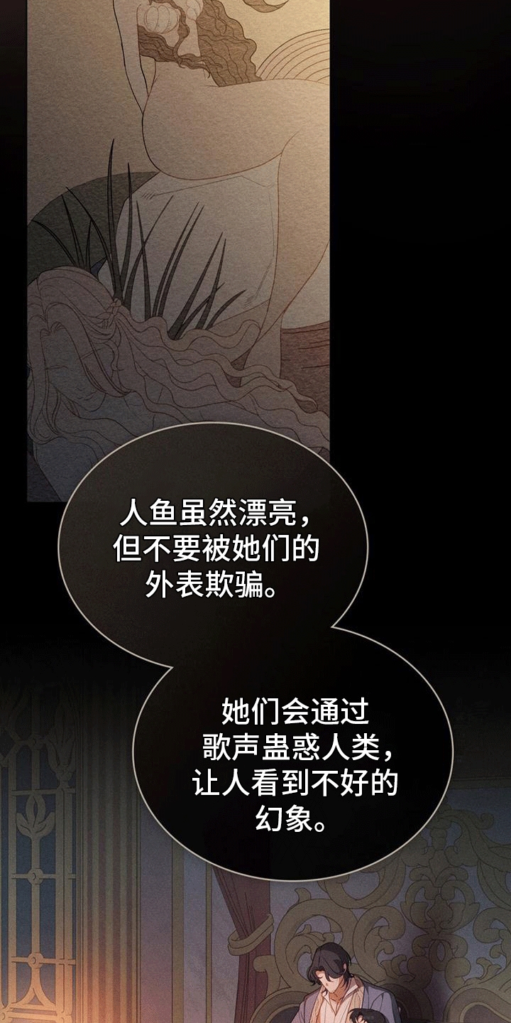 救赎美人鱼小说漫画,第7章：塞伦希德5图