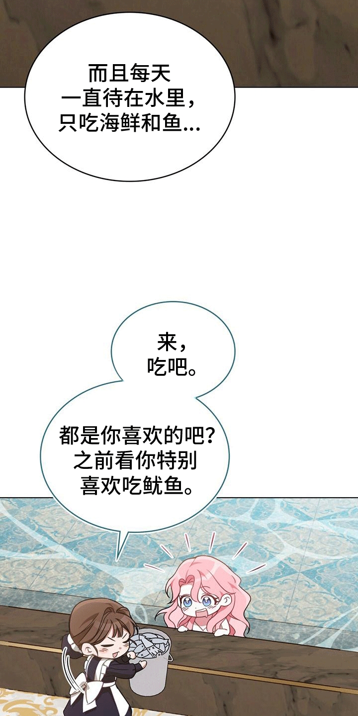 拯救小美人鱼宝宝漫画,第9章：误会2图