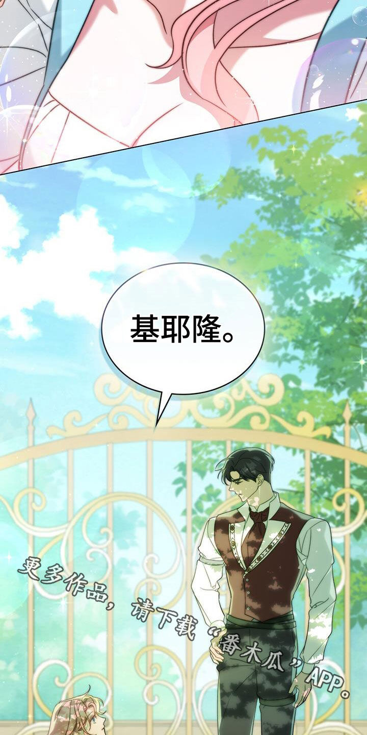 美人鱼救赎漫画,第23章：花园4图