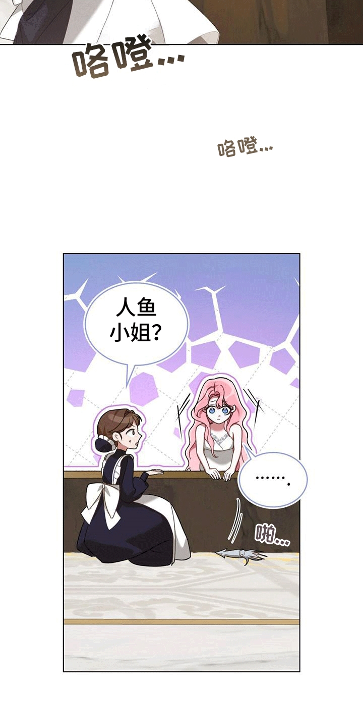 拯救小美人鱼宝宝漫画,第9章：误会1图