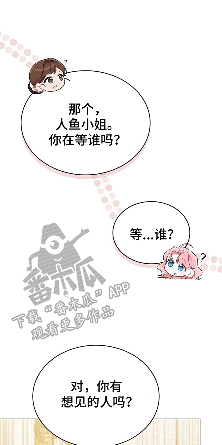 拯救小美人鱼宝宝漫画,第9章：误会2图