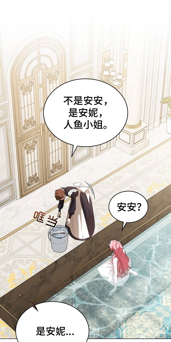 救赎美人鱼耳环漫画,第9章：误会5图