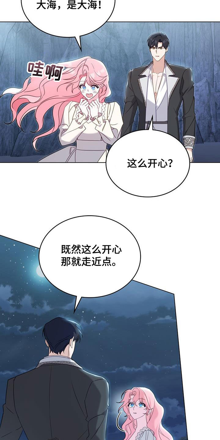 救赎我吧美人鱼漫画下拉式漫画,第26章：确认一件事5图