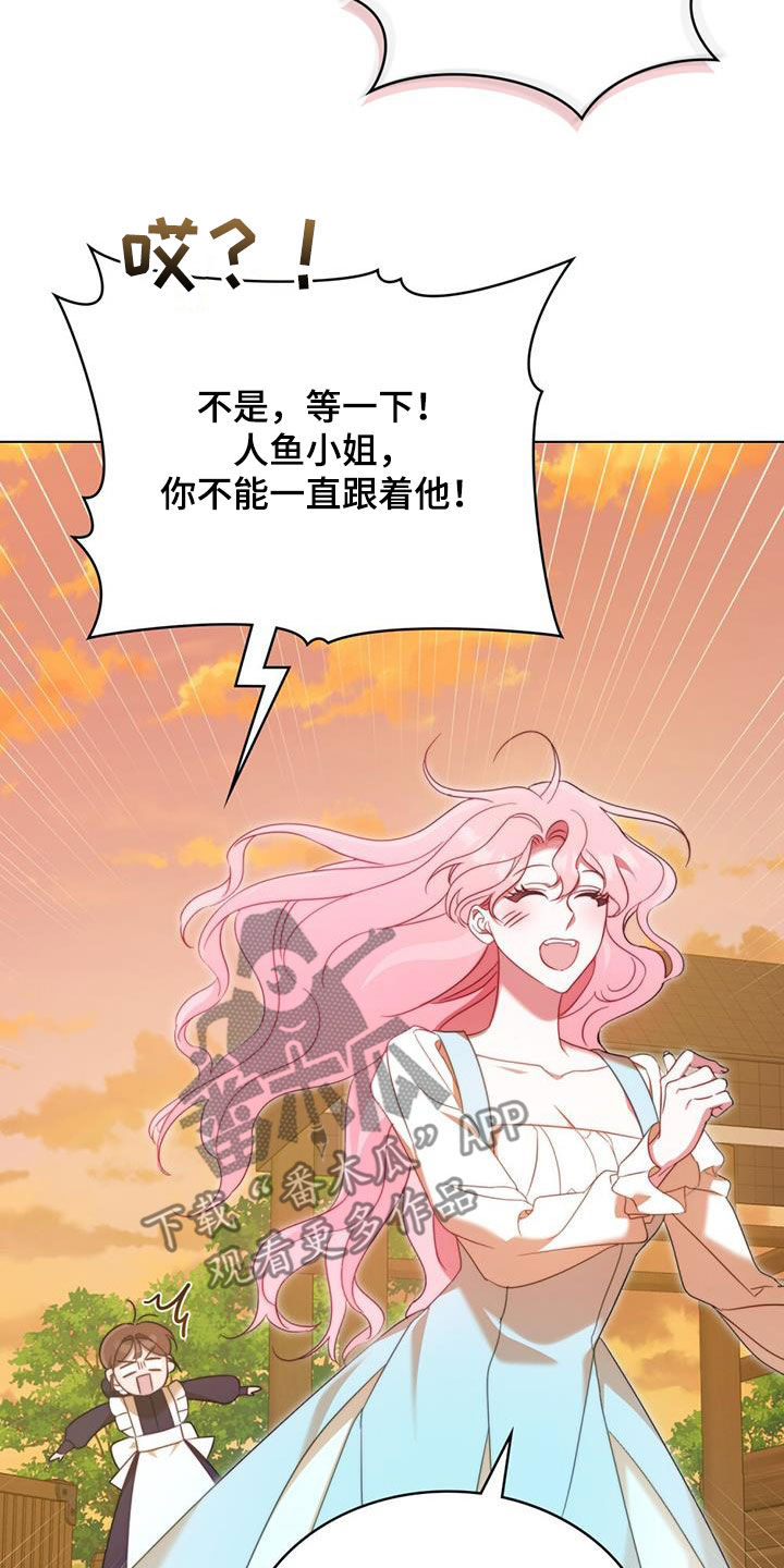 救赎我吧美人鱼漫画,第24章：悄悄跟随3图