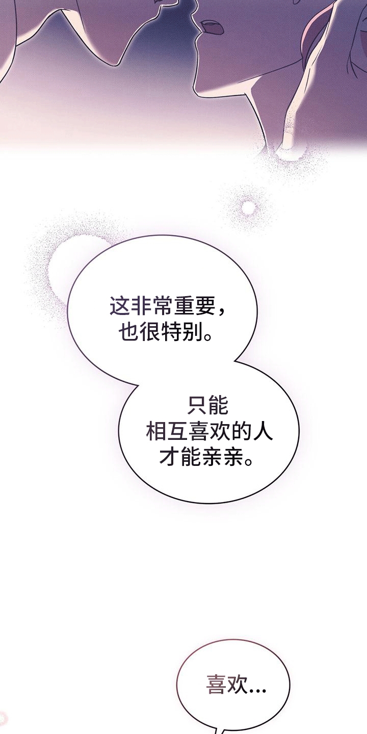救赎我吧美人鱼漫画,第19章：名字3图