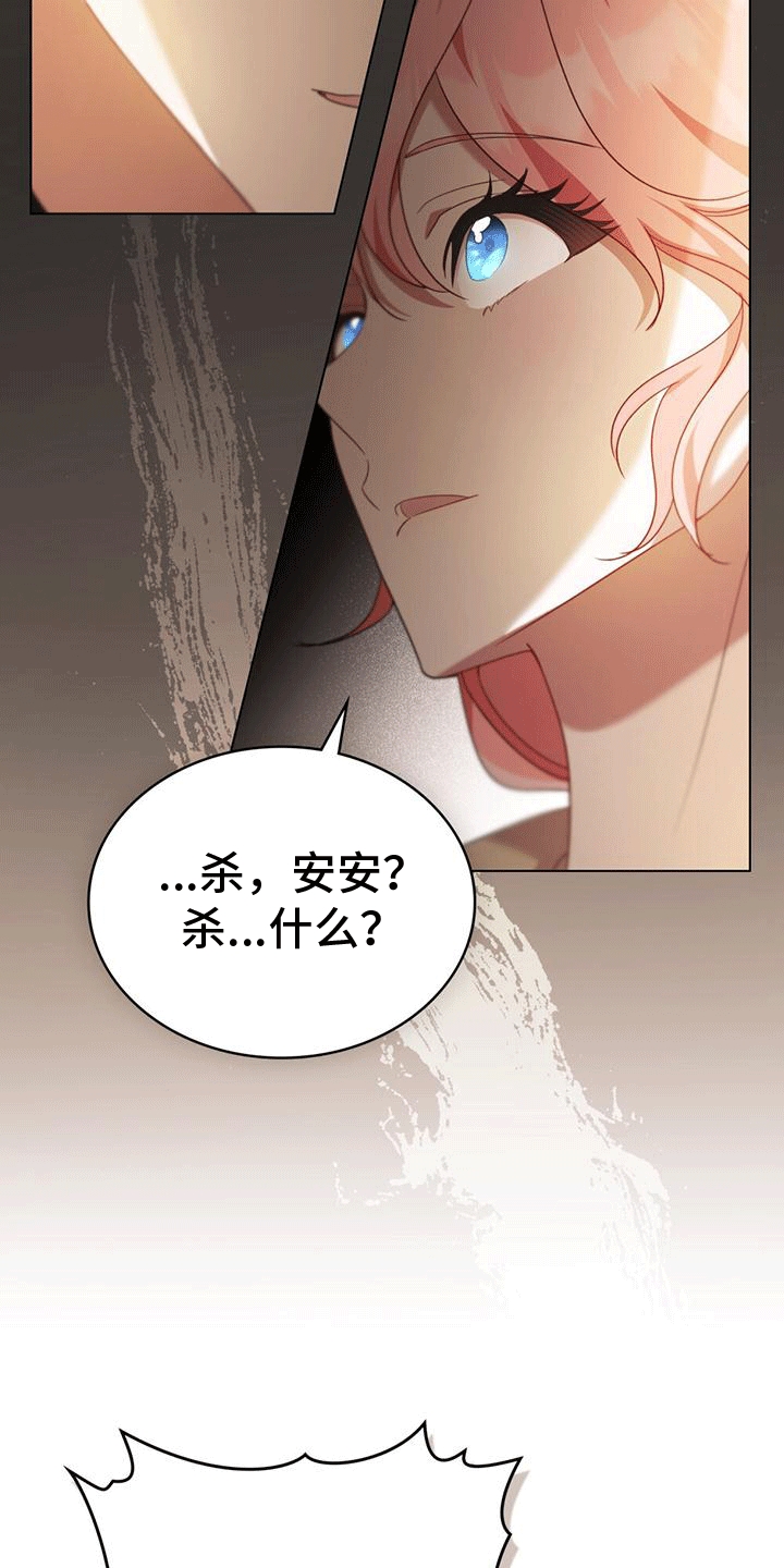 拯救小美人鱼宝宝漫画,第11章：饶命2图