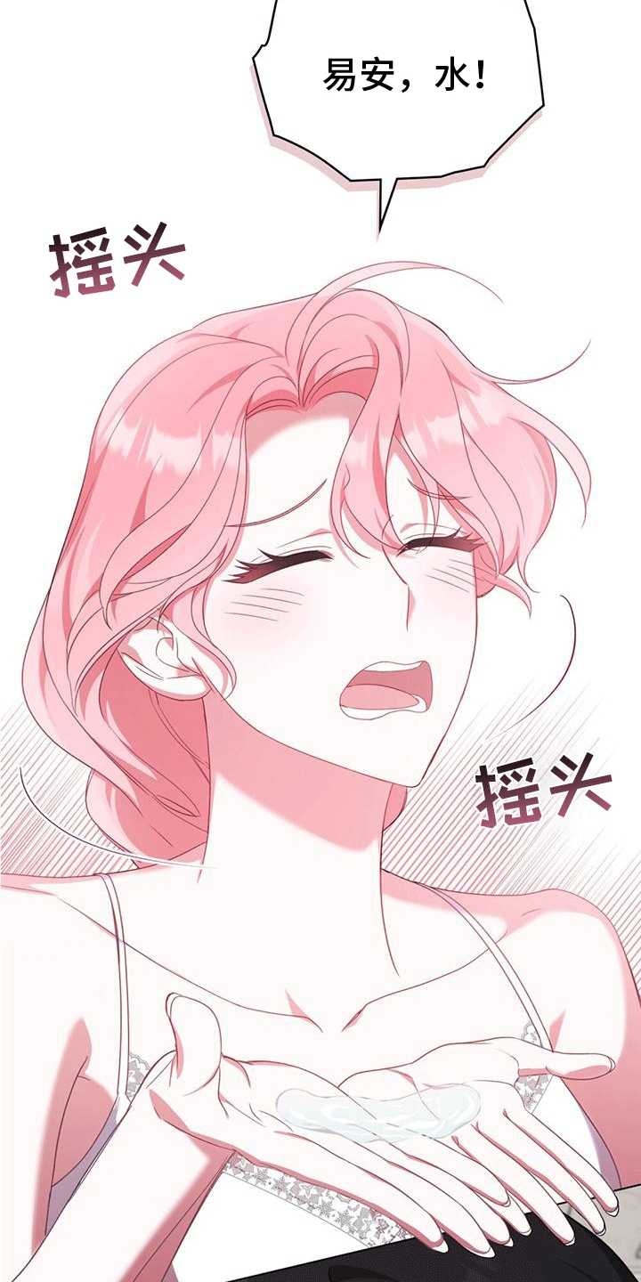 救赎我吧美人鱼漫画,第10章：冒犯1图