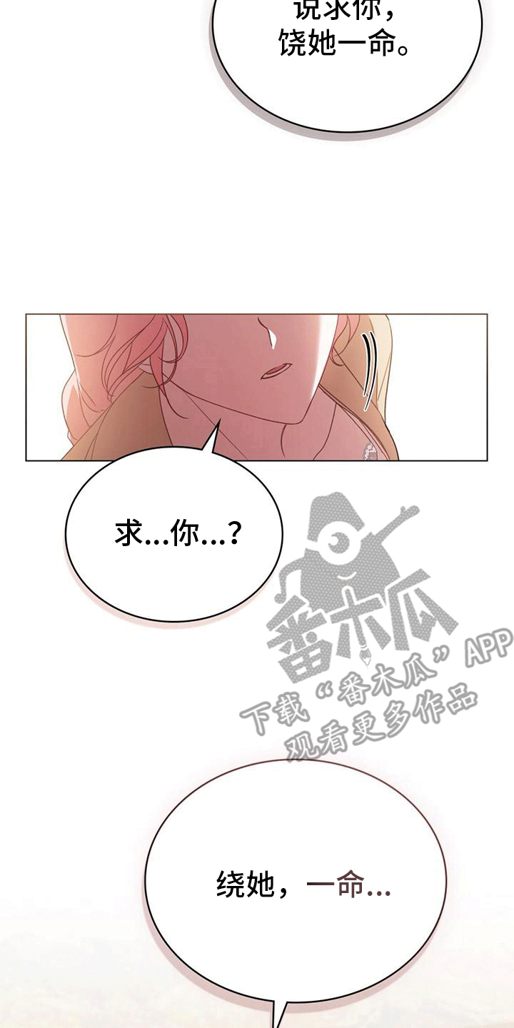 拯救小美人鱼宝宝漫画,第11章：饶命2图