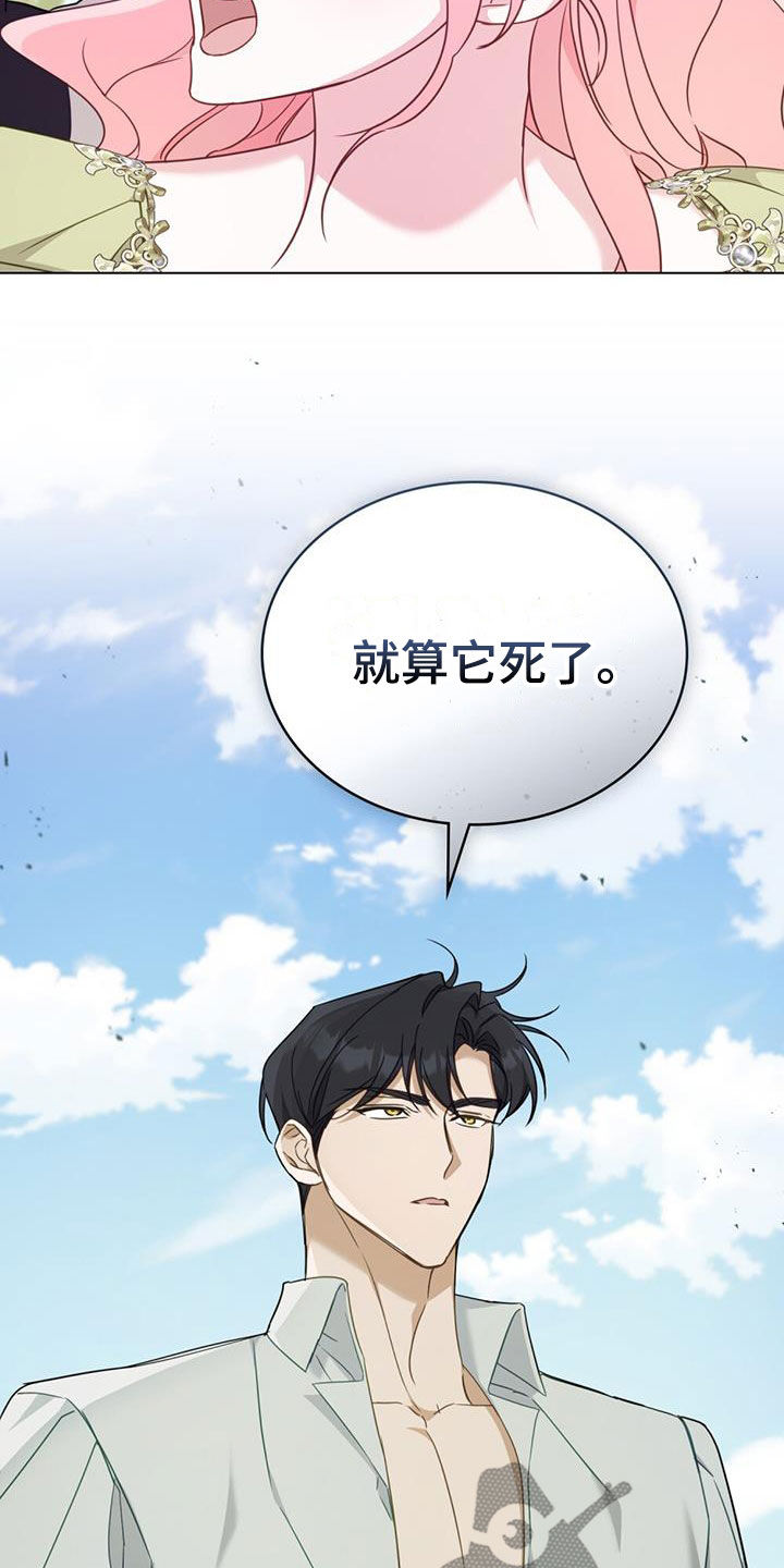 救赎我吧美人鱼漫画下拉式漫画,第26章：确认一件事2图