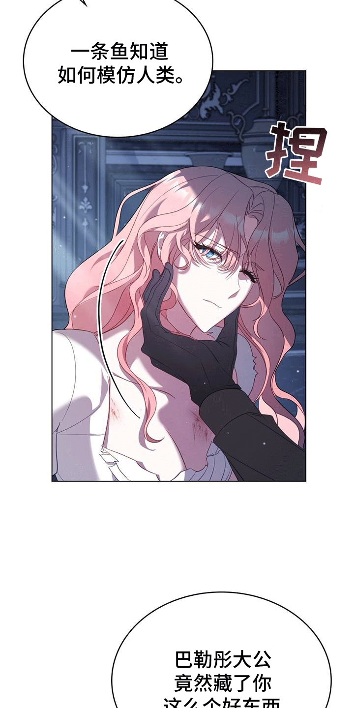 拯救小美人鱼宝宝漫画,第3章：长出双腿2图