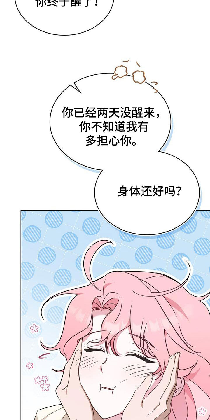 救救美人鱼漫画,第30章：未婚妻4图