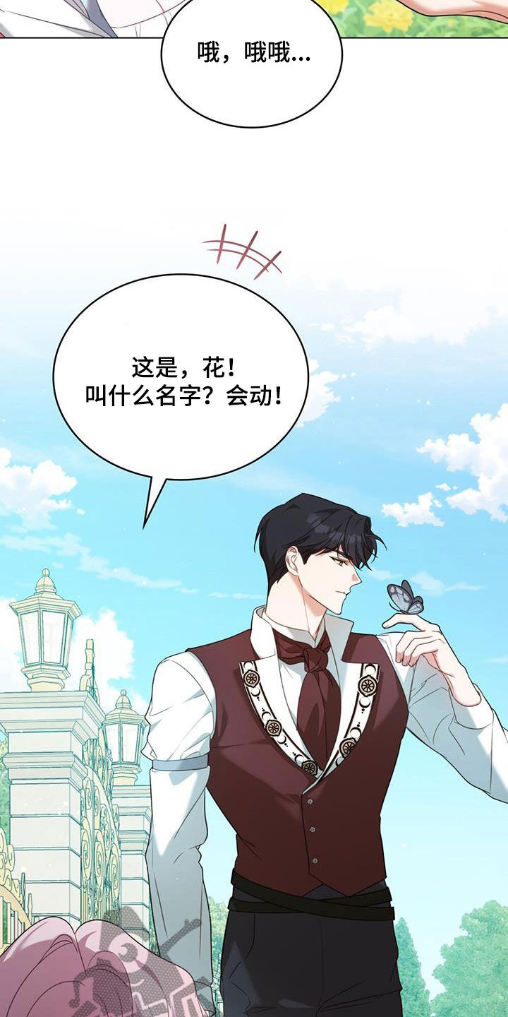 拯救小美人鱼宝宝漫画,第23章：花园3图