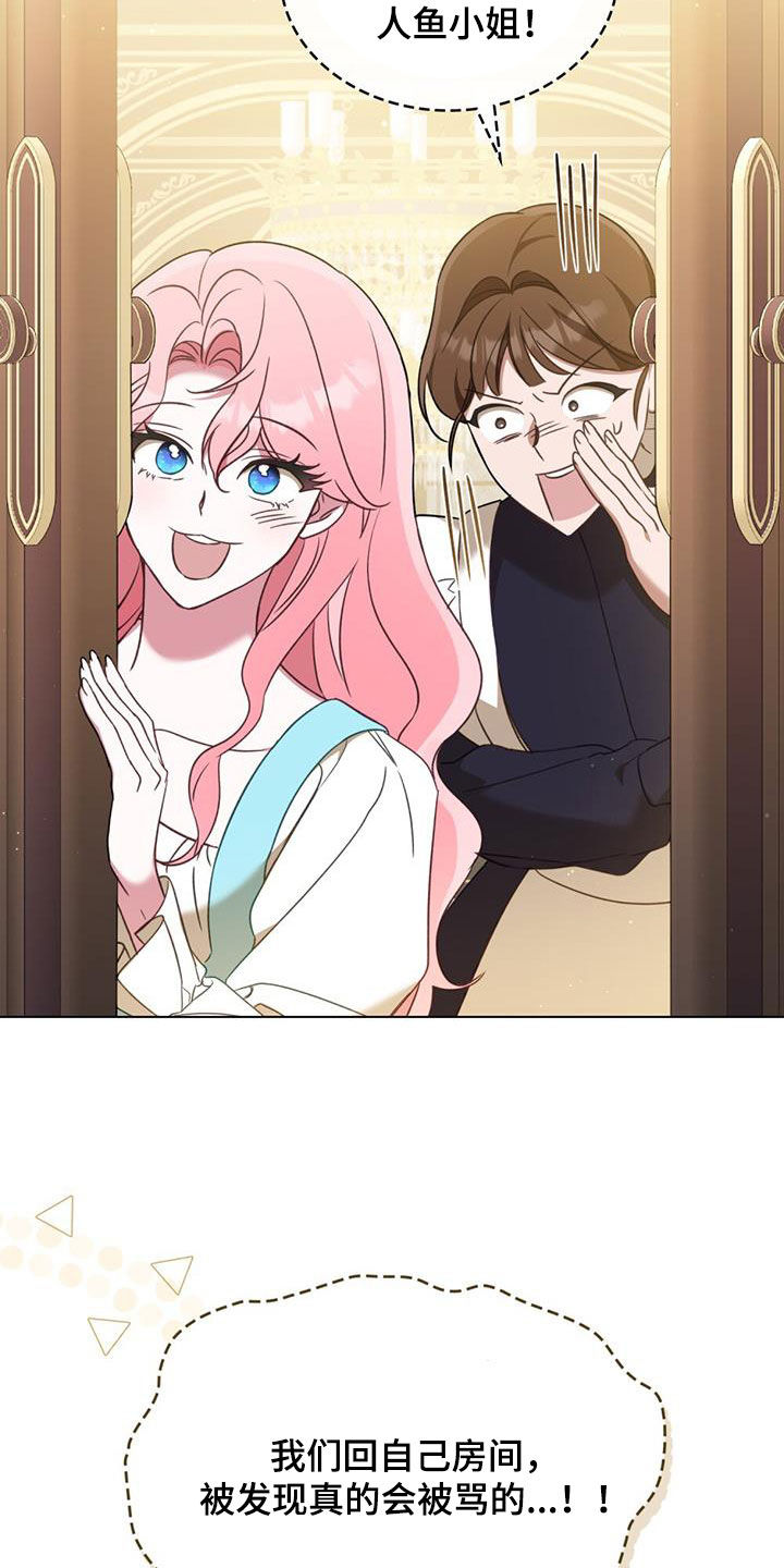 救赎我吧美人鱼漫画,第24章：悄悄跟随5图