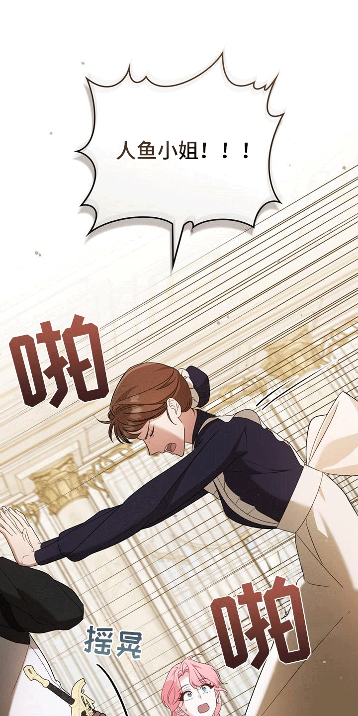 救赎我吧美人鱼漫画,第10章：冒犯3图