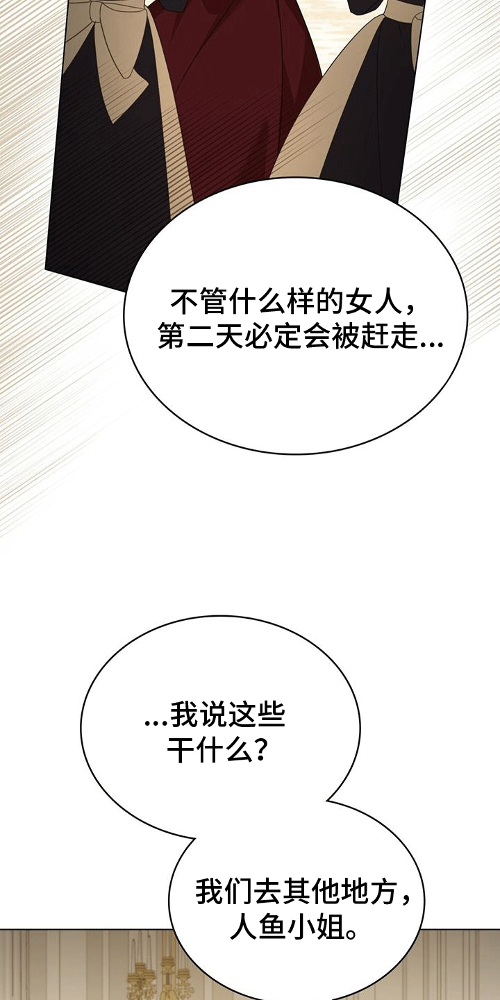 拯救小美人鱼宝宝漫画,第13章：被赶走的女人1图