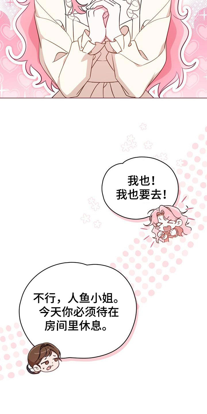美人鱼小说漫画,第31章：集市1图