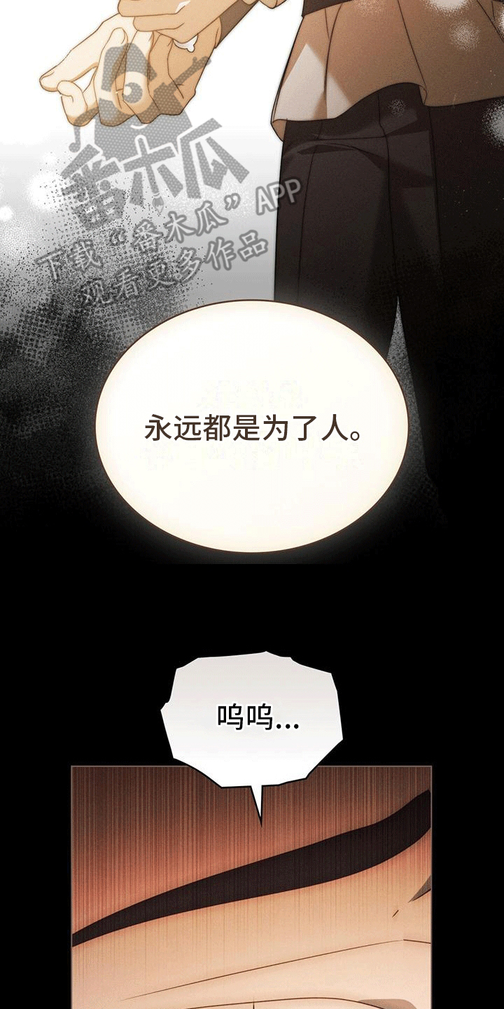 救赎美人鱼小说漫画,第14章：噩梦2图