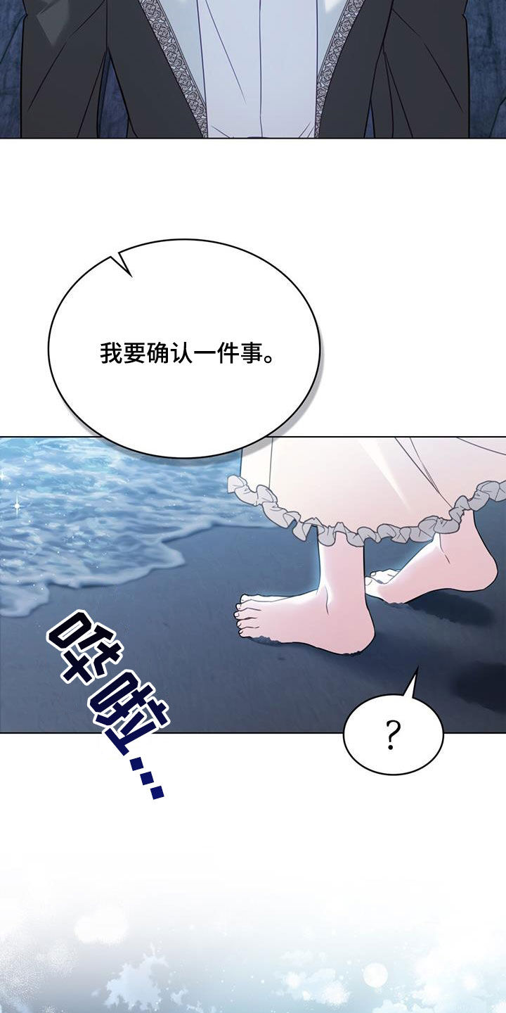 救赎我吧美人鱼漫画下拉式漫画,第26章：确认一件事2图