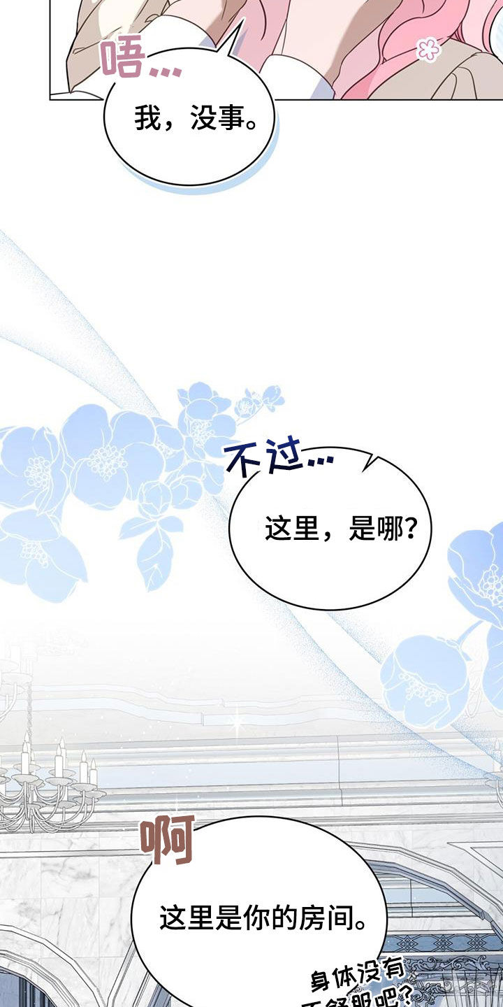 救救美人鱼漫画,第30章：未婚妻5图