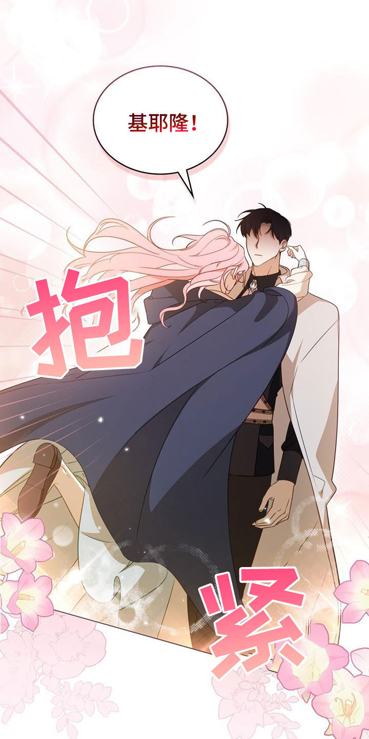 救赎我吧美人鱼漫画,第33章：老实待着4图