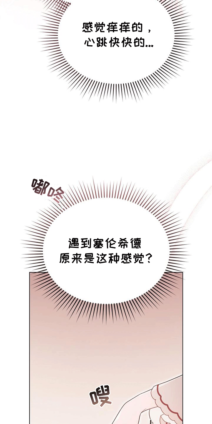 美人鱼救赎漫画,第18章：安眠曲1图