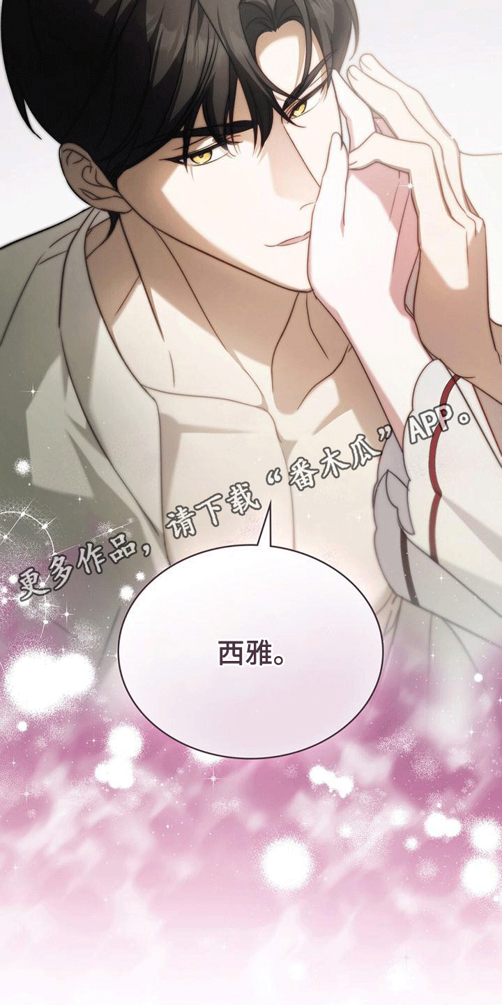 救赎我吧美人鱼漫画,第19章：名字3图