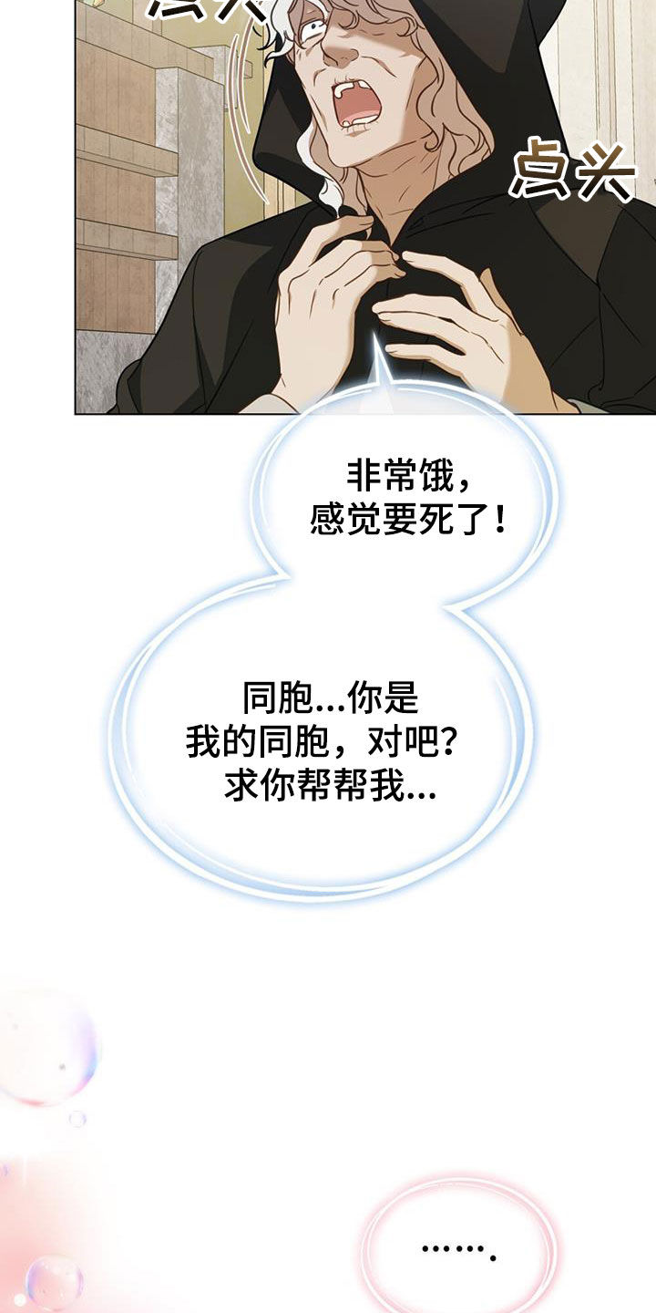 救赎我吧美人鱼漫画,第32章：同胞5图