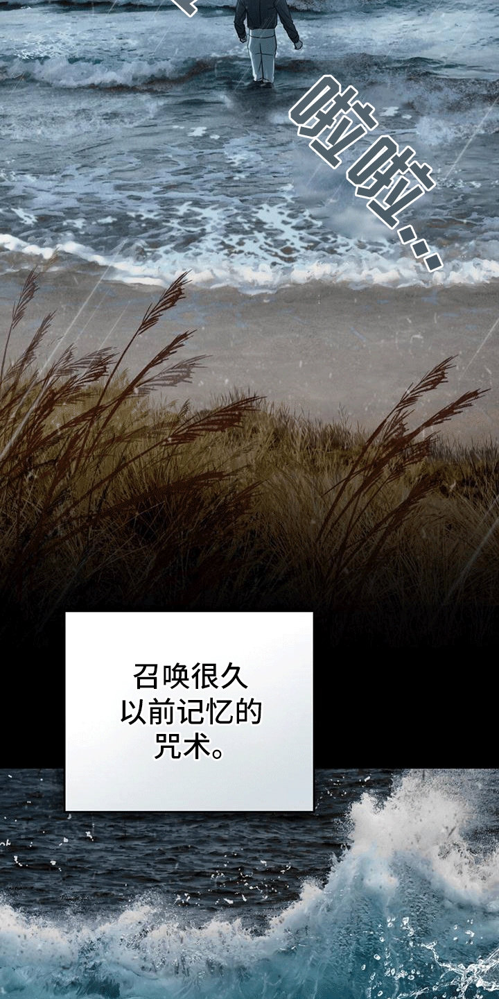 救赎我吧美人鱼漫画,第17章：久远的记忆5图