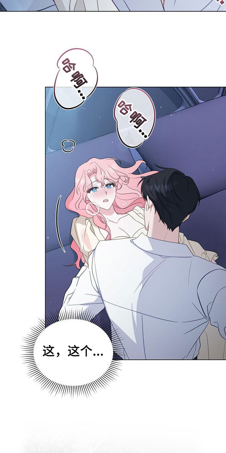 拯救小美人鱼宝宝漫画,第29章：夜晚还长着呢1图