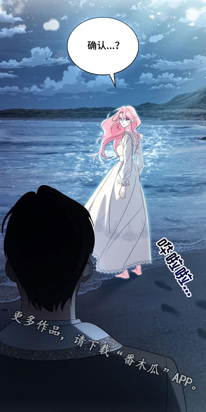 救赎我吧美人鱼漫画下拉式漫画,第26章：确认一件事3图