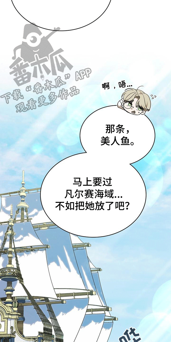 拯救小美人鱼宝宝漫画,第5章：生病1图