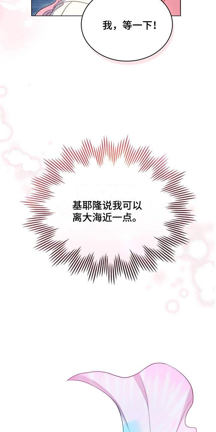 美人鱼小说漫画,第27章：试探2图