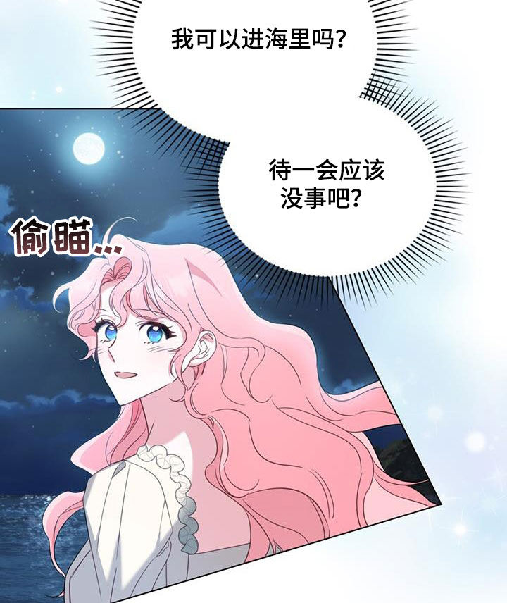 拯救小美人鱼宝宝漫画,第27章：试探4图