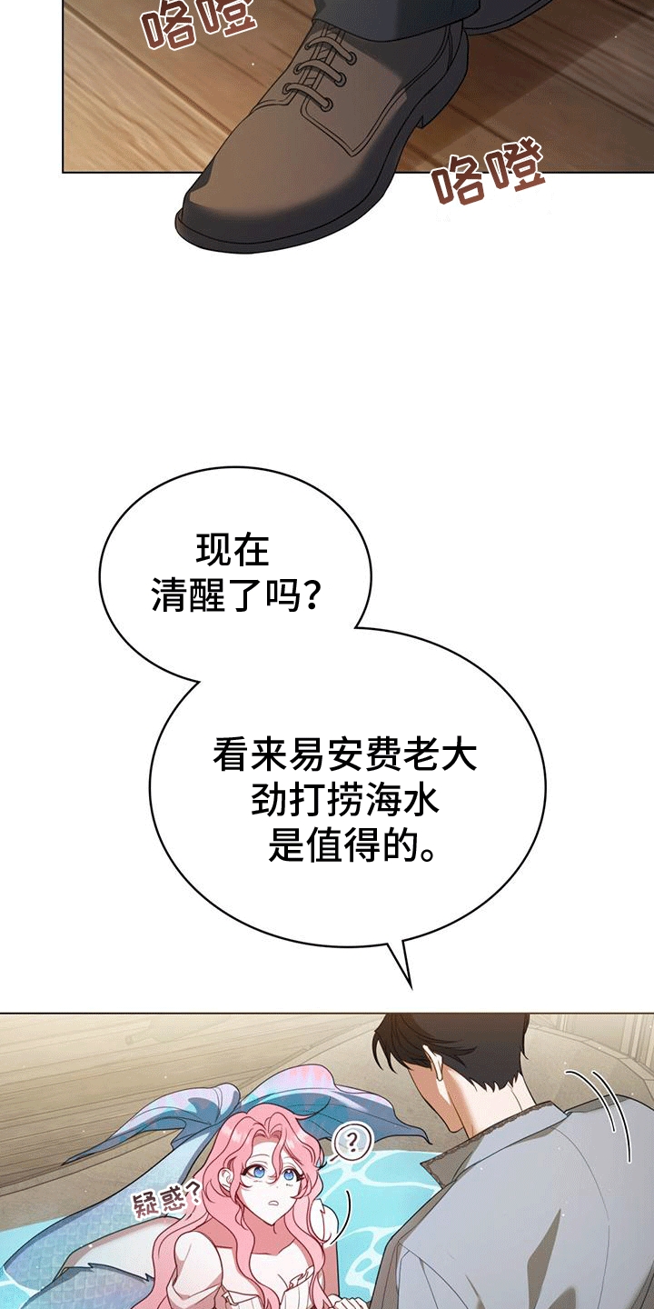 救赎美人鱼小说漫画,第7章：塞伦希德3图