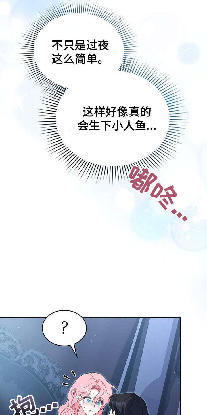拯救小美人鱼宝宝漫画,第29章：夜晚还长着呢3图