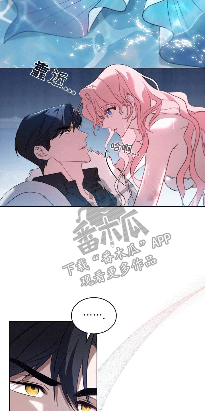 我想看拯救美人鱼漫画,第2章：他们的故事5图