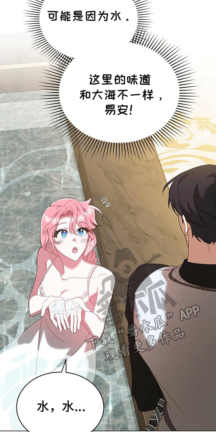 救赎我吧美人鱼漫画,第10章：冒犯4图