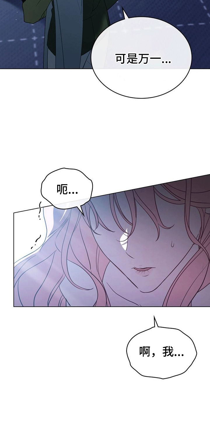 救赎我吧美人鱼漫画,第4章：我饿4图