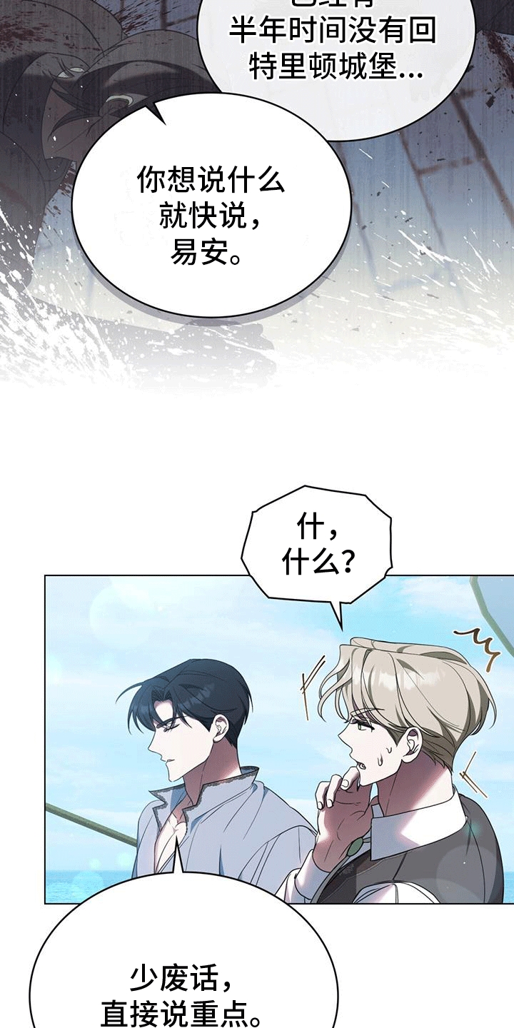 救赎我吧美人鱼漫画,第5章：生病5图