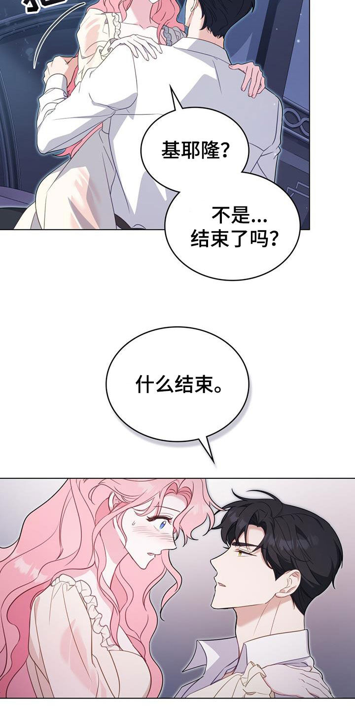 拯救小美人鱼宝宝漫画,第29章：夜晚还长着呢4图