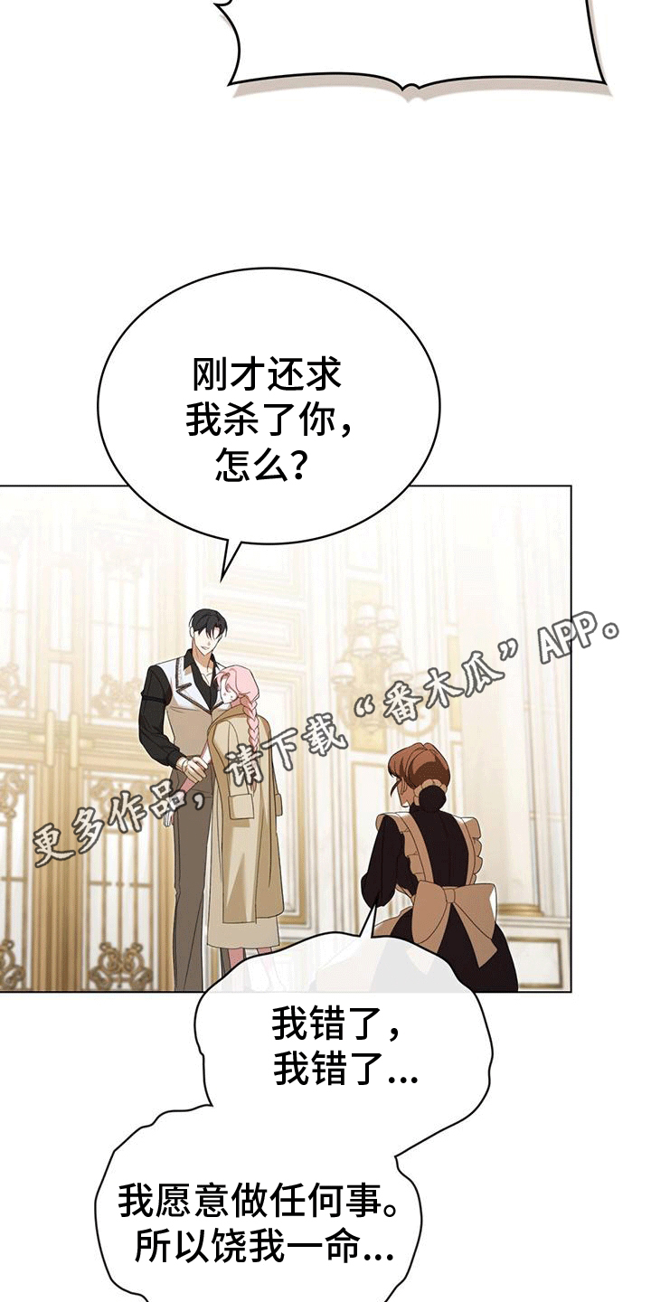 拯救小美人鱼宝宝漫画,第11章：饶命4图