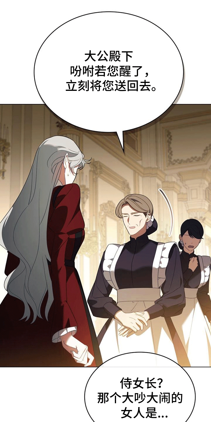 拯救小美人鱼宝宝漫画,第13章：被赶走的女人1图