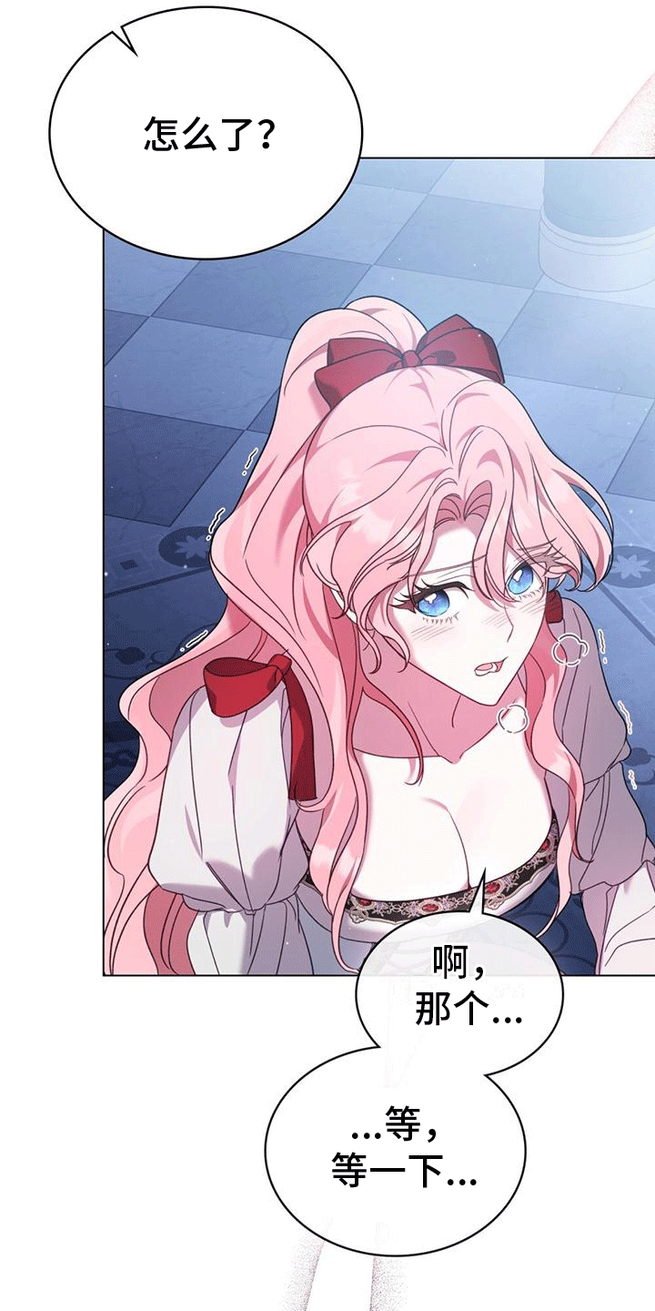 救赎我吧美人鱼漫画,第15章：叫她过来1图